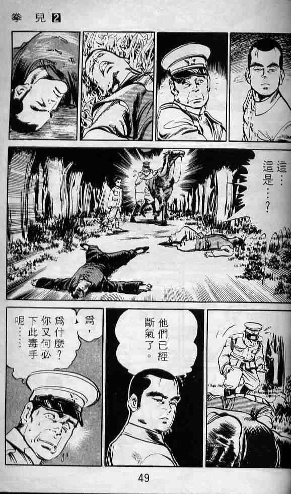 《拳儿》漫画 02卷