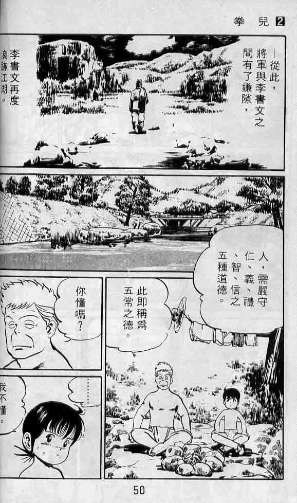 《拳儿》漫画 02卷