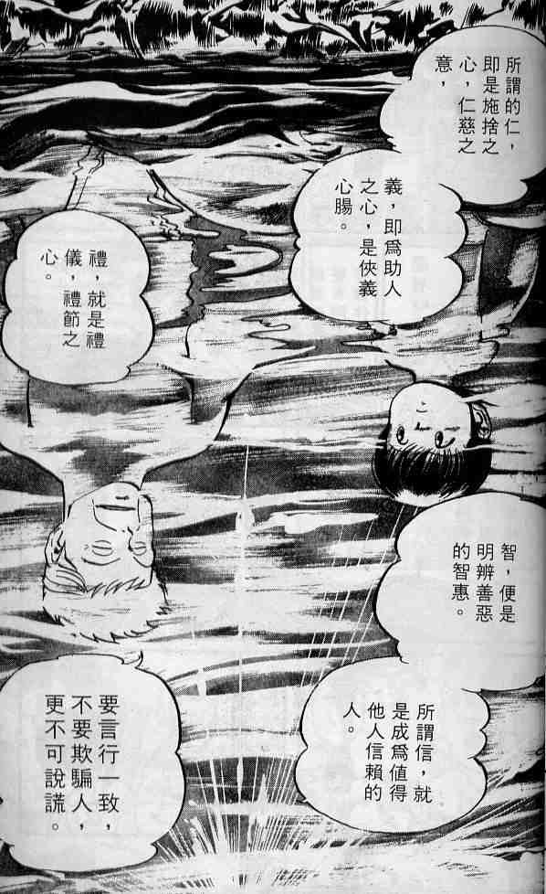 《拳儿》漫画 02卷