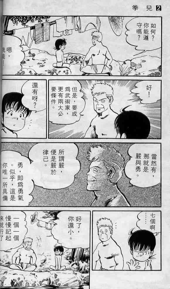 《拳儿》漫画 02卷