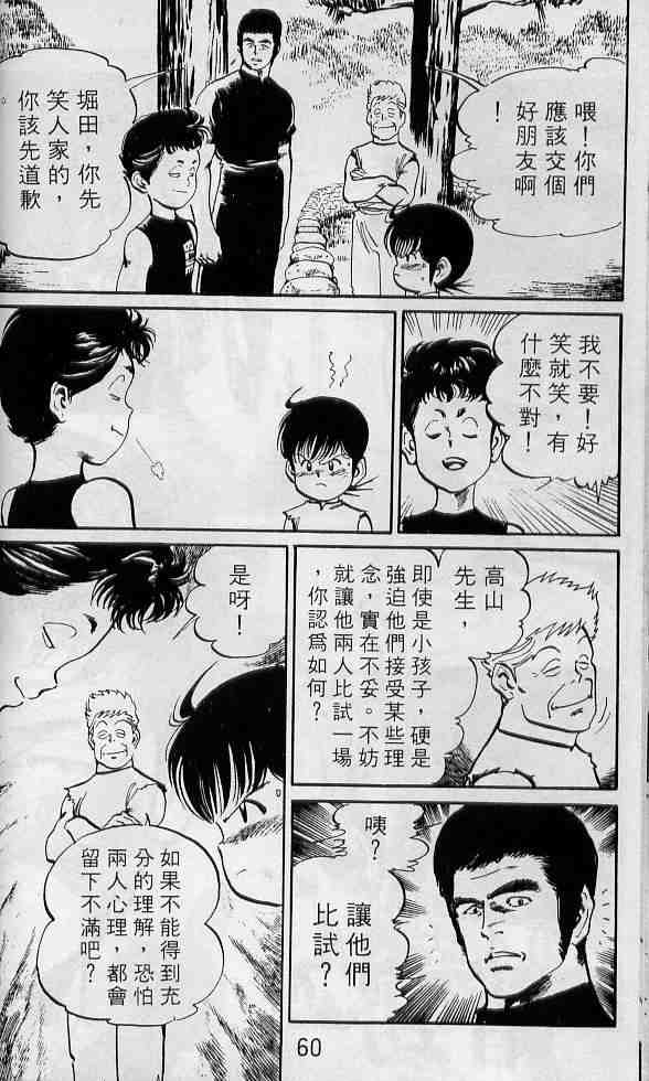 《拳儿》漫画 02卷