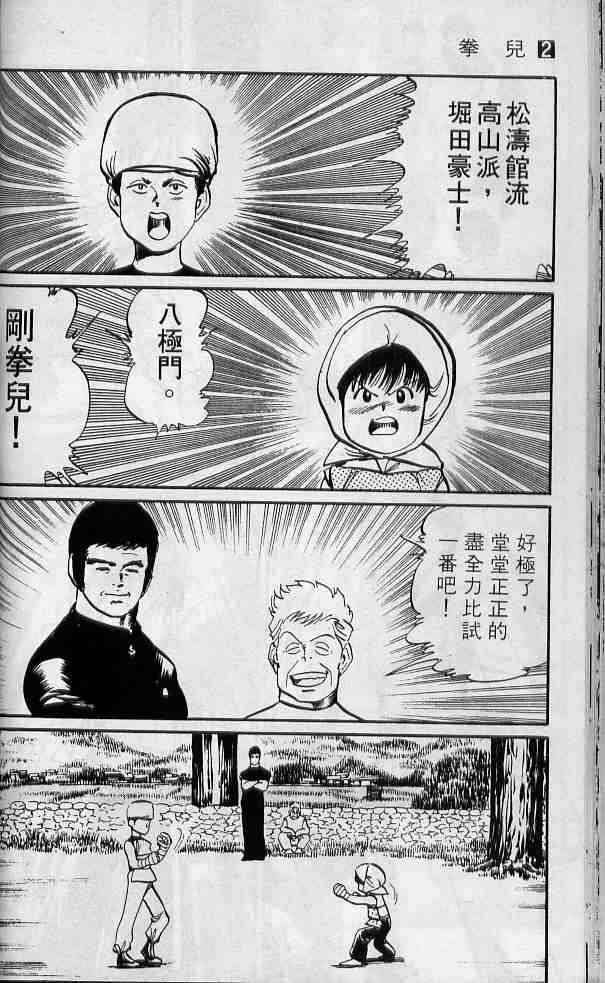 《拳儿》漫画 02卷