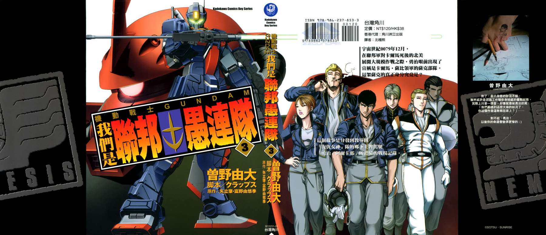 《机动战士GUNDAM我们是联邦愚连队》漫画 我们是联邦愚连队03卷