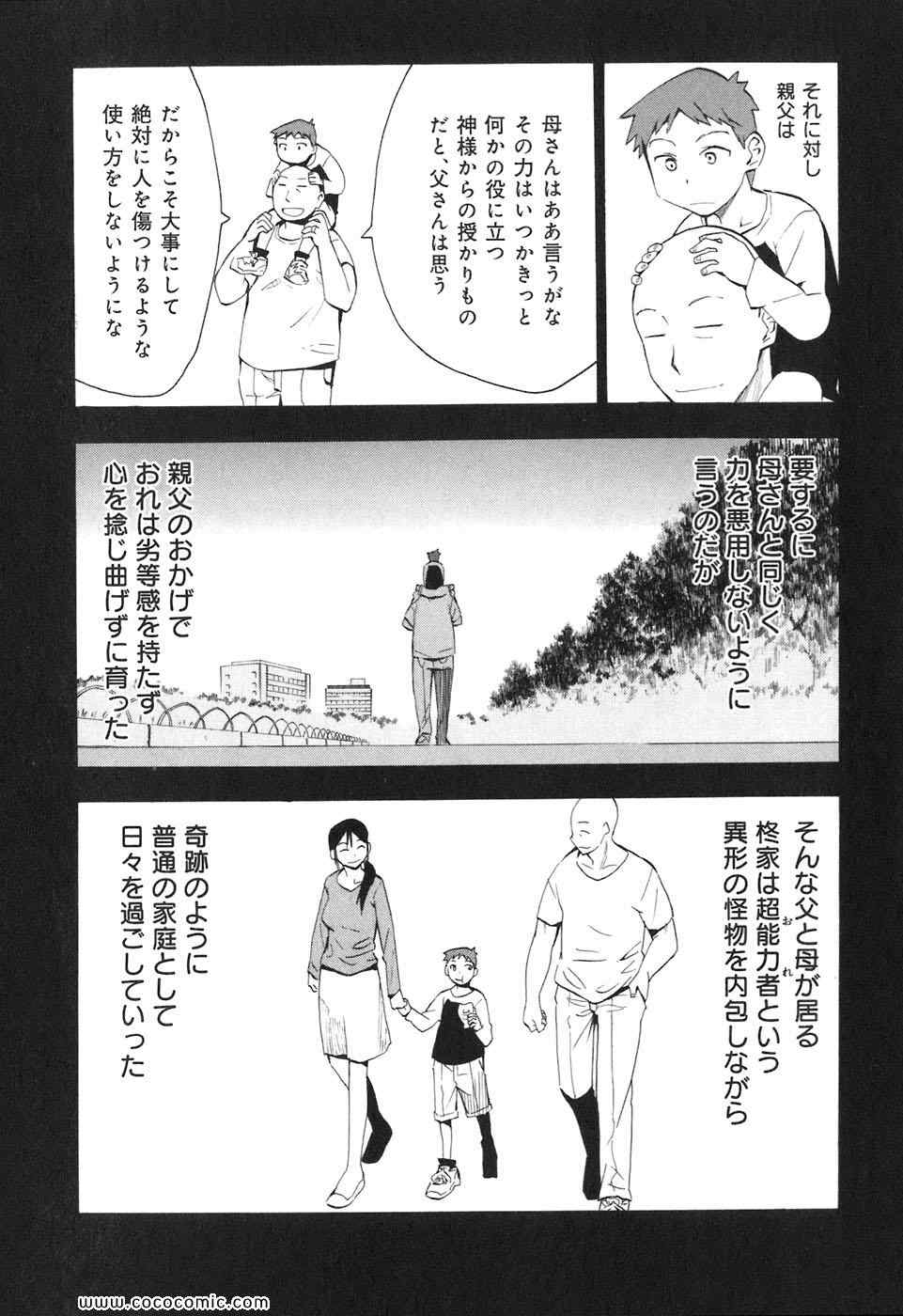 《サイコスタッフ(日文)》漫画 サイコスタッフ 01卷