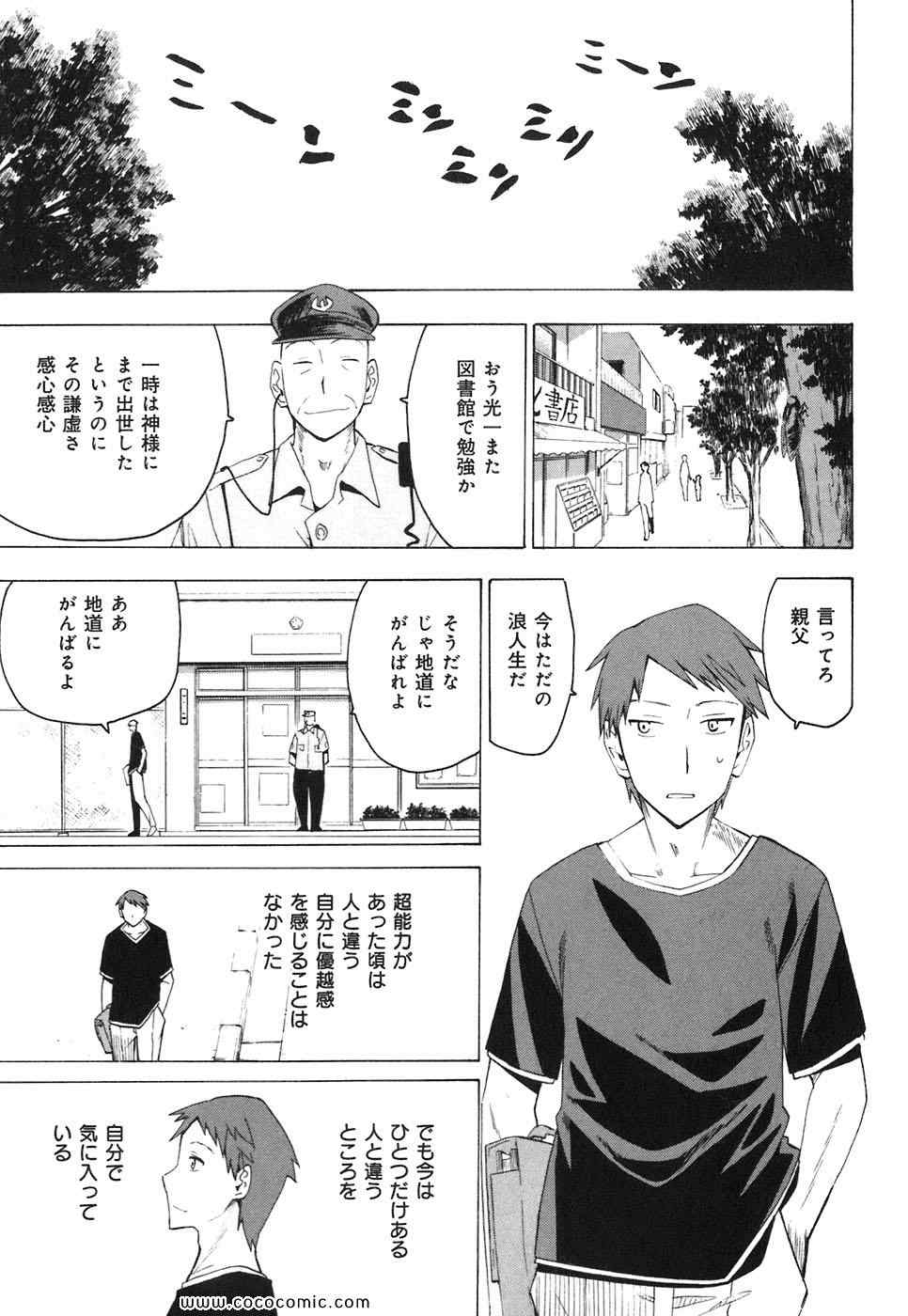 《サイコスタッフ(日文)》漫画 サイコスタッフ 01卷