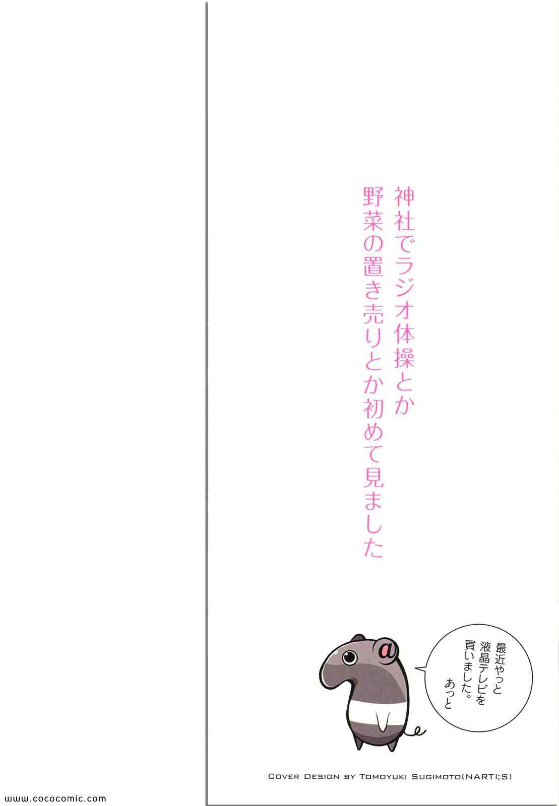 《のんのんびより(日文)》漫画 のんのんびより 002卷