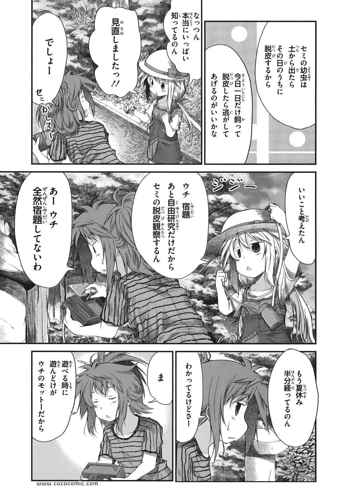 《のんのんびより(日文)》漫画 のんのんびより 002卷