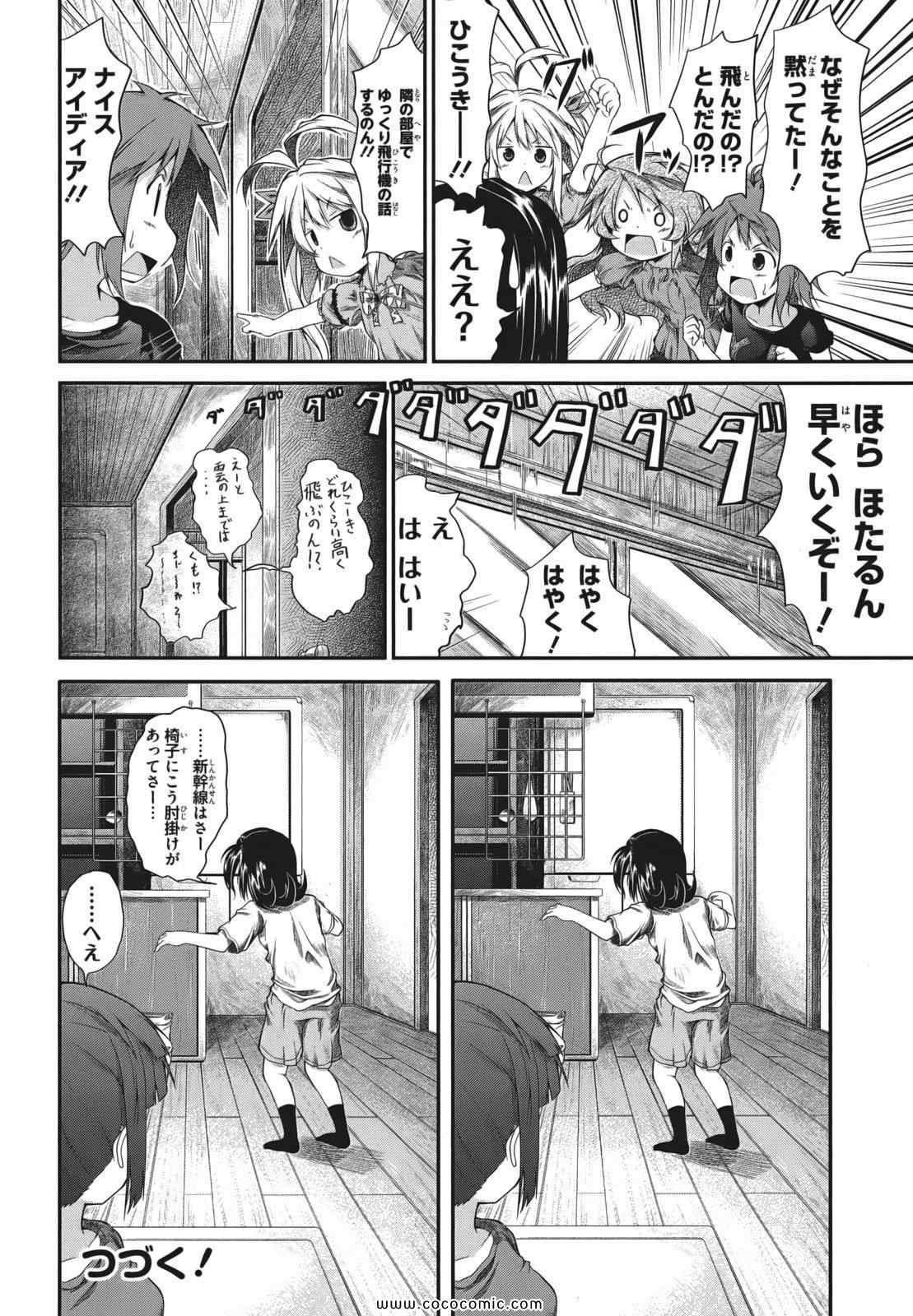 《のんのんびより(日文)》漫画 のんのんびより 002卷