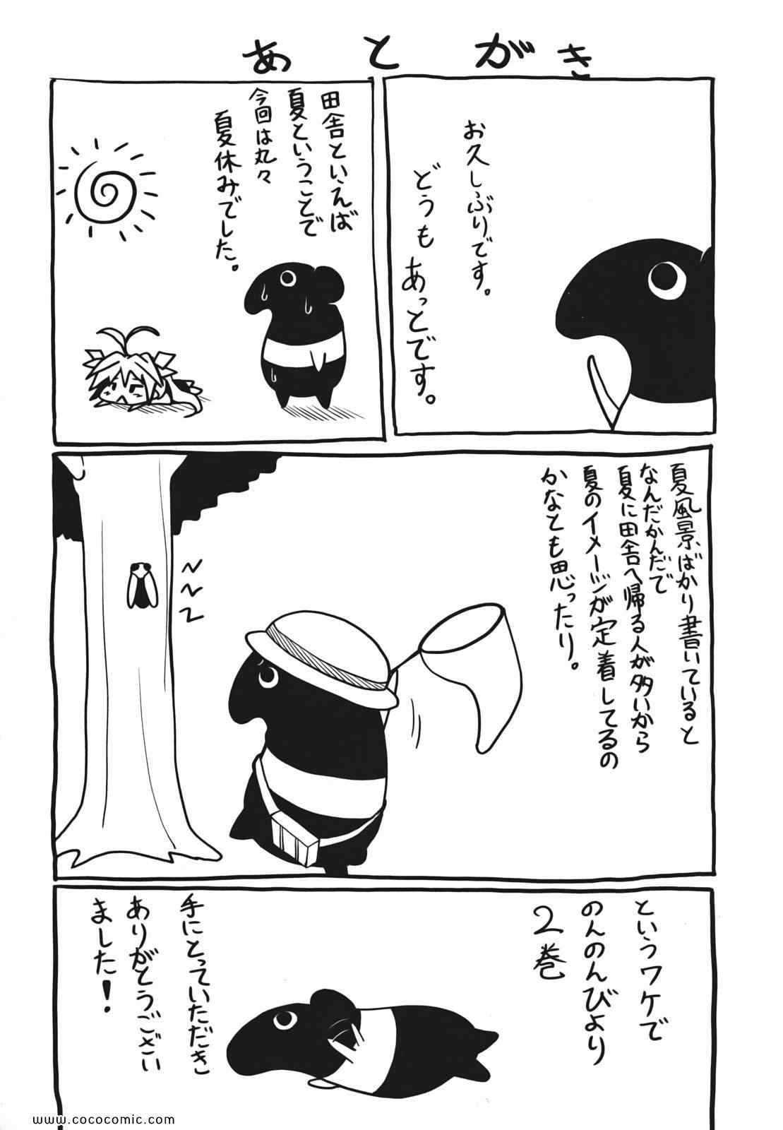 《のんのんびより(日文)》漫画 のんのんびより 002卷