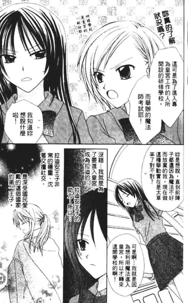 《青金石之王冠》漫画 02卷