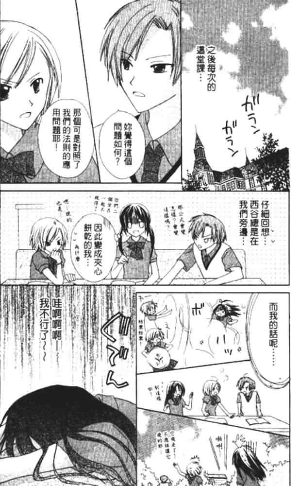 《青金石之王冠》漫画 02卷