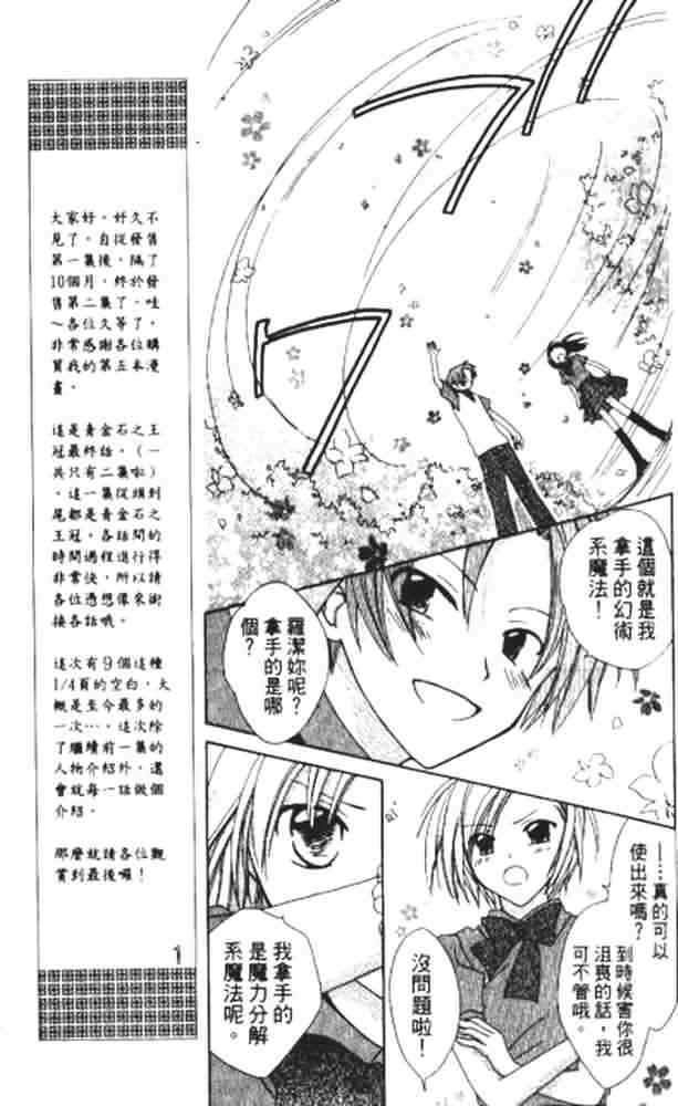 《青金石之王冠》漫画 02卷