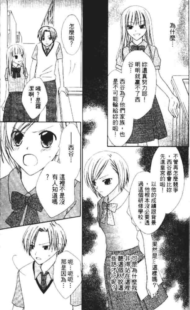 《青金石之王冠》漫画 02卷