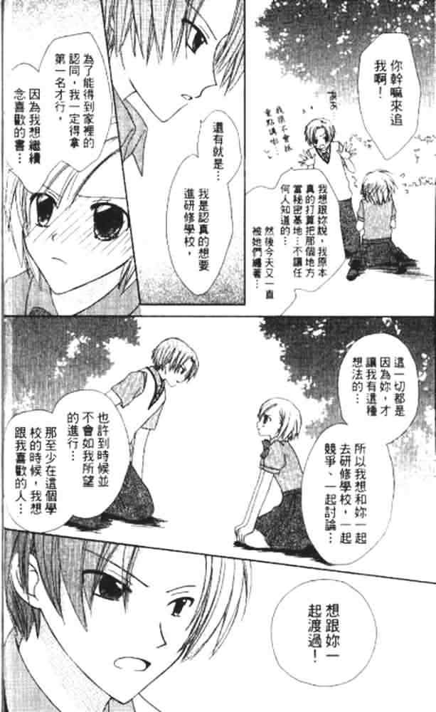 《青金石之王冠》漫画 02卷