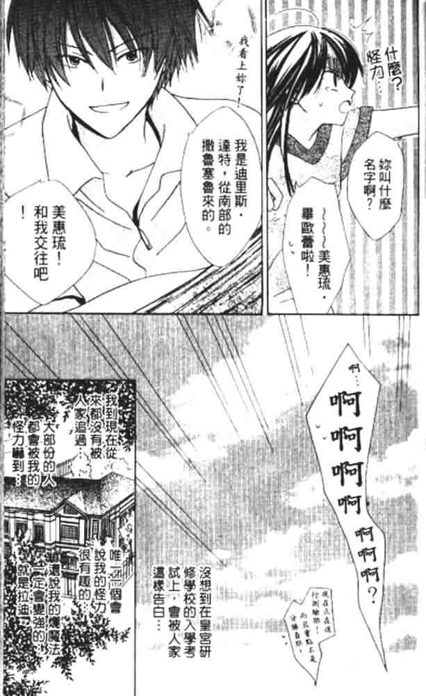 《青金石之王冠》漫画 02卷