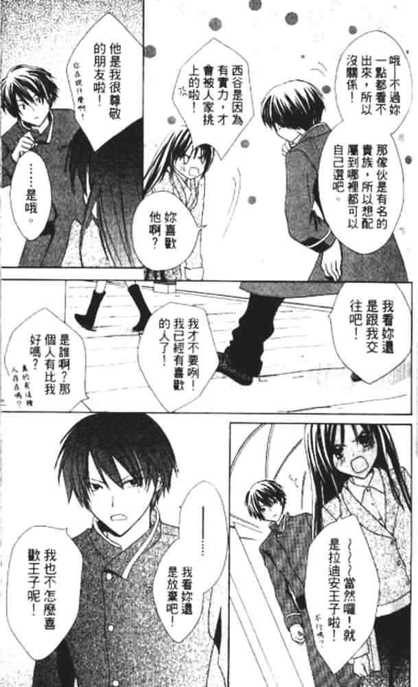 《青金石之王冠》漫画 02卷