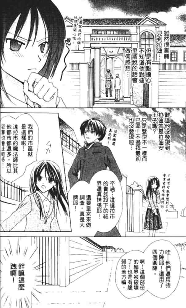 《青金石之王冠》漫画 02卷