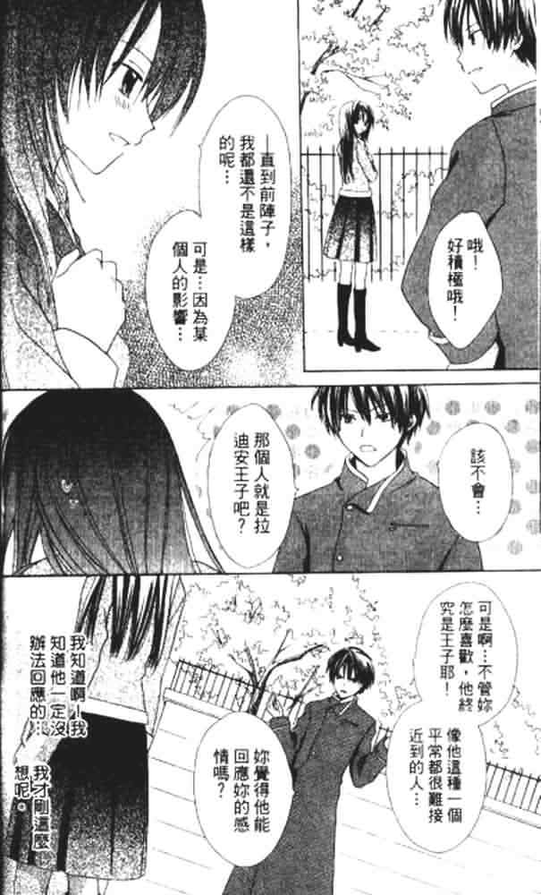 《青金石之王冠》漫画 02卷