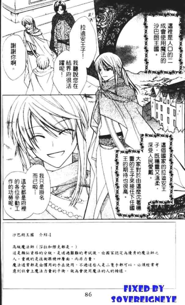 《青金石之王冠》漫画 02卷