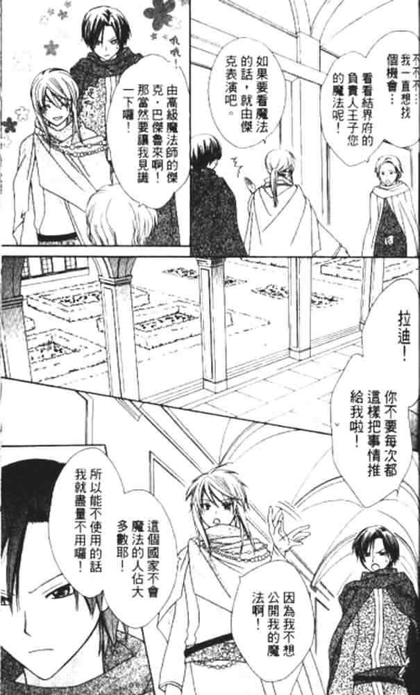 《青金石之王冠》漫画 02卷