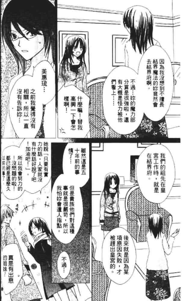 《青金石之王冠》漫画 02卷