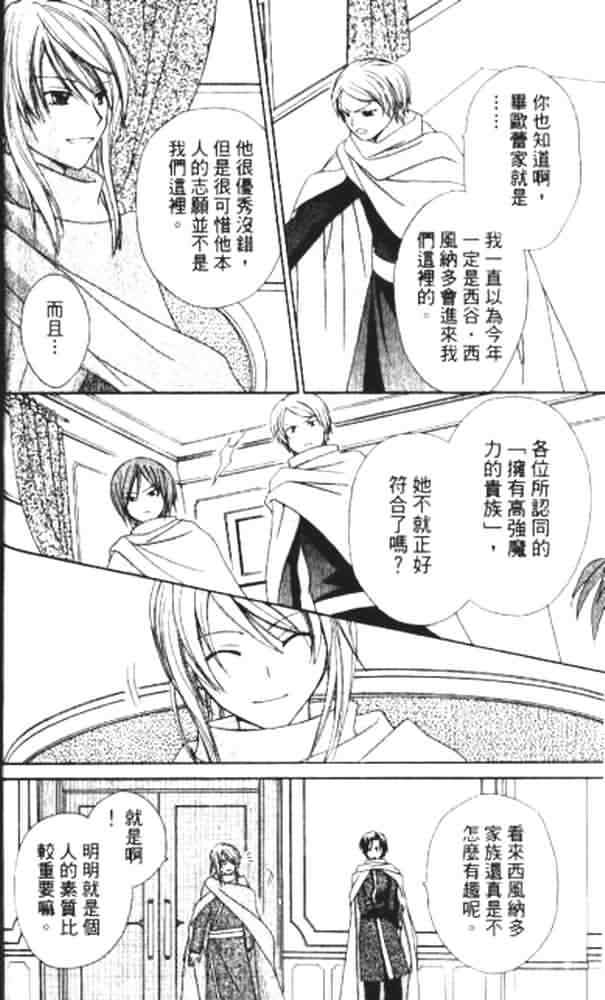 《青金石之王冠》漫画 02卷