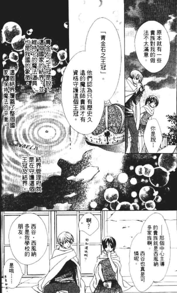 《青金石之王冠》漫画 02卷