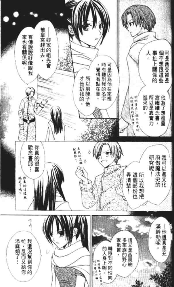 《青金石之王冠》漫画 02卷