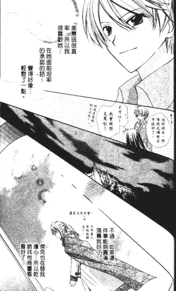 《青金石之王冠》漫画 02卷