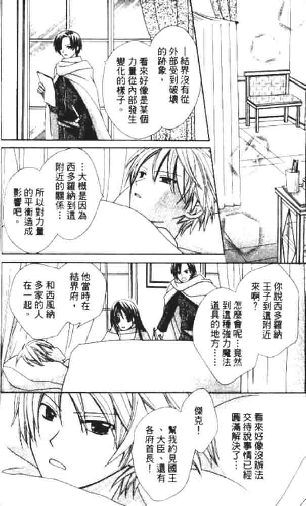 《青金石之王冠》漫画 02卷