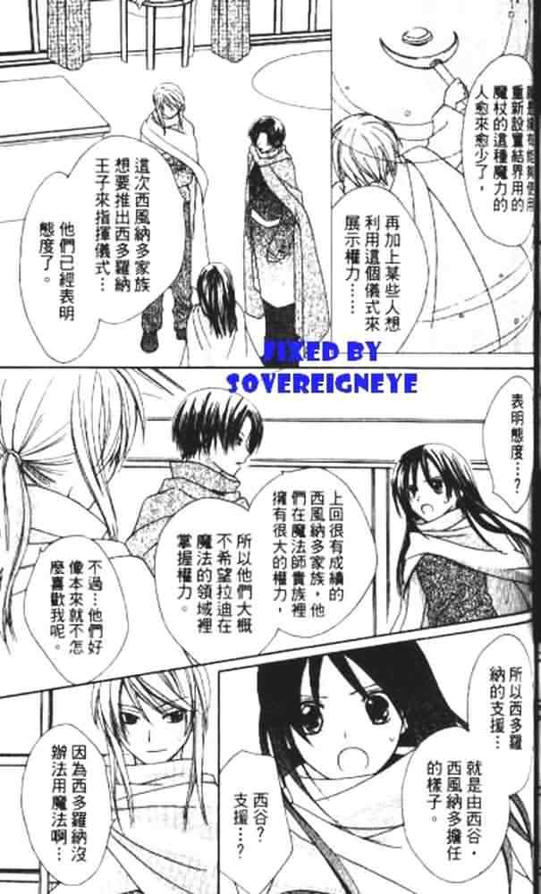 《青金石之王冠》漫画 02卷