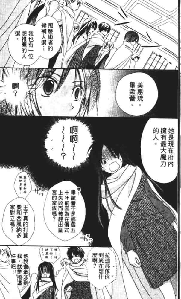 《青金石之王冠》漫画 02卷