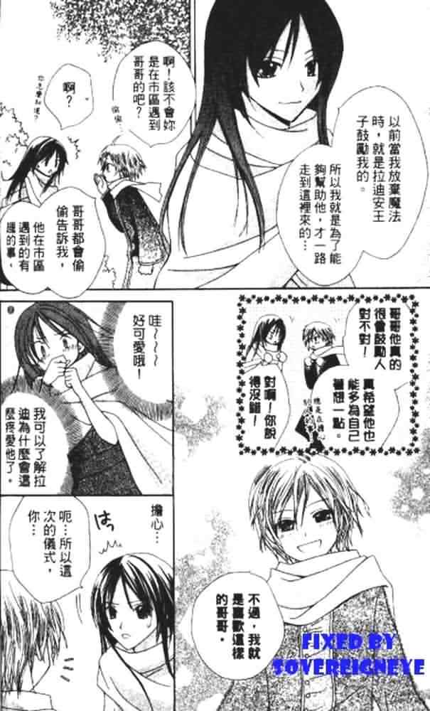 《青金石之王冠》漫画 02卷