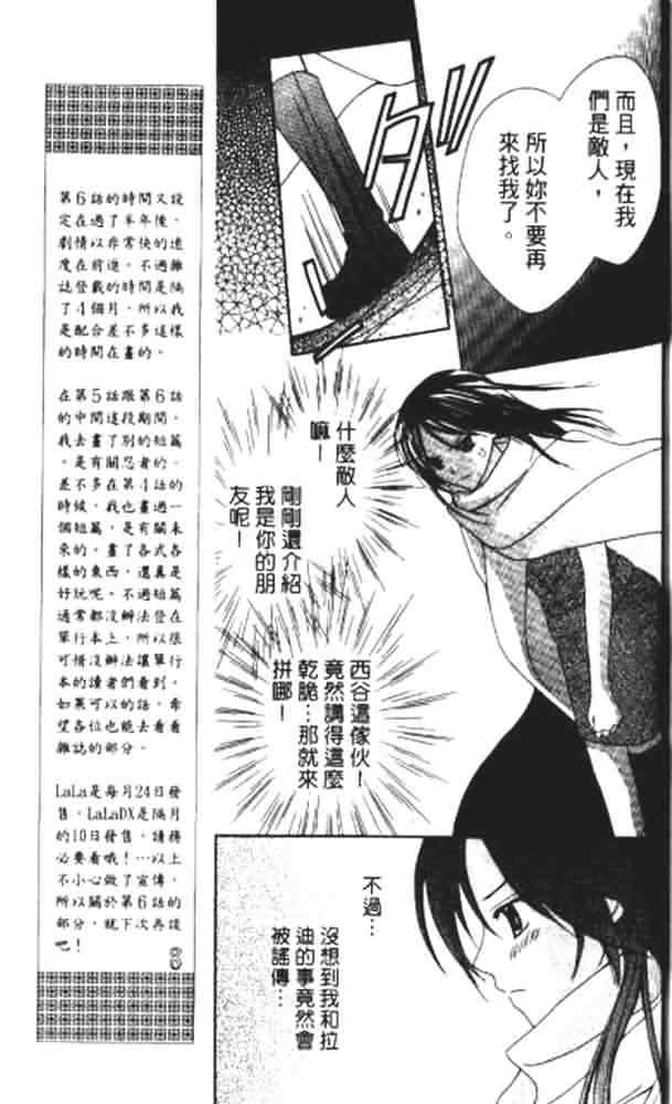 《青金石之王冠》漫画 02卷