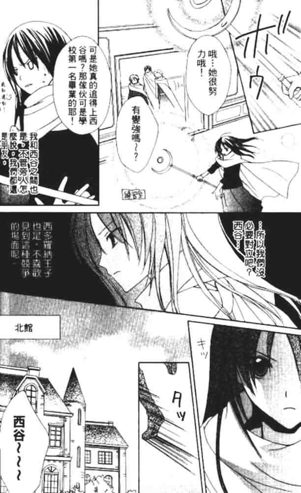 《青金石之王冠》漫画 02卷