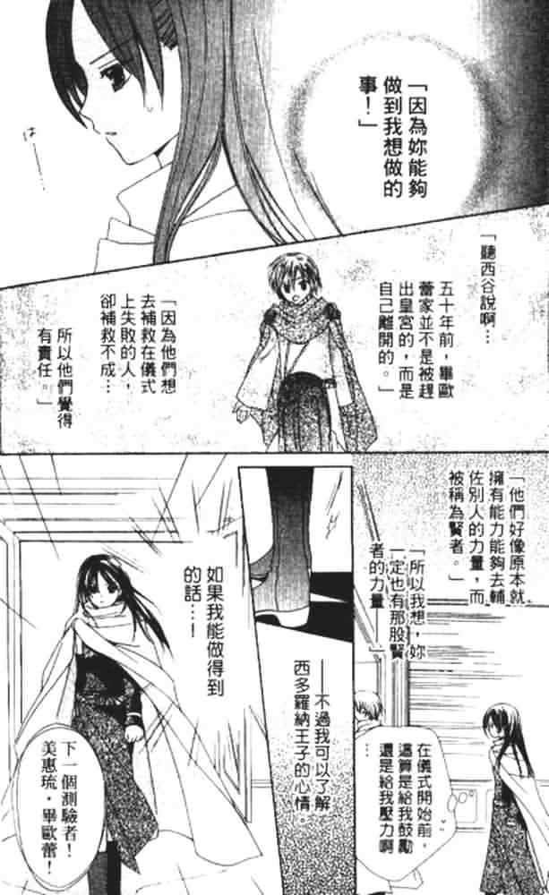 《青金石之王冠》漫画 02卷