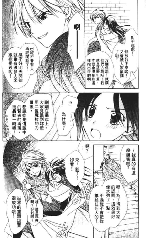 《青金石之王冠》漫画 02卷