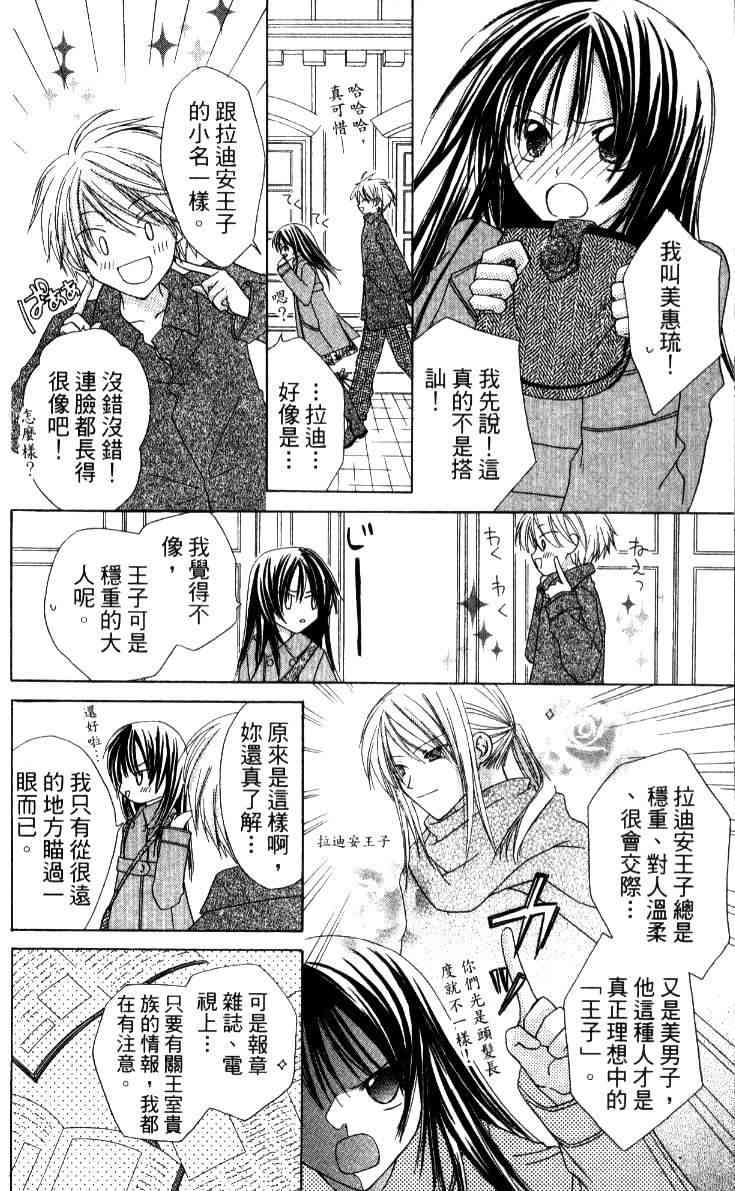 《青金石之王冠》漫画 01卷