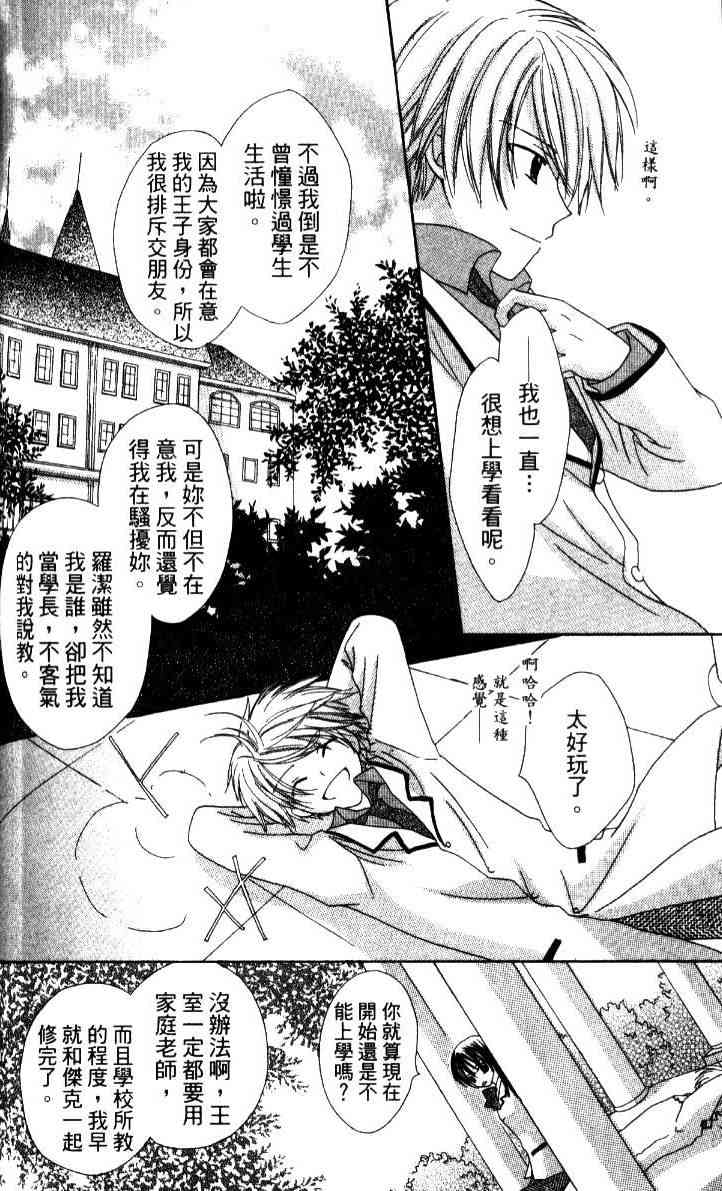 《青金石之王冠》漫画 01卷