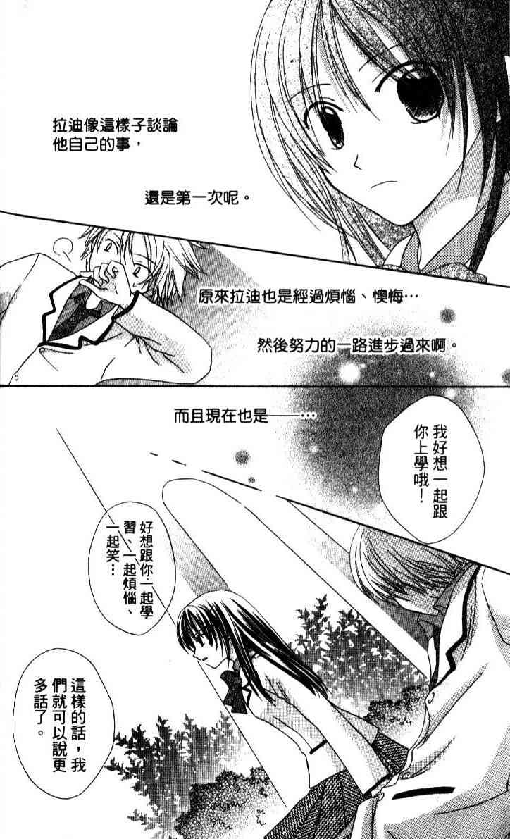 《青金石之王冠》漫画 01卷