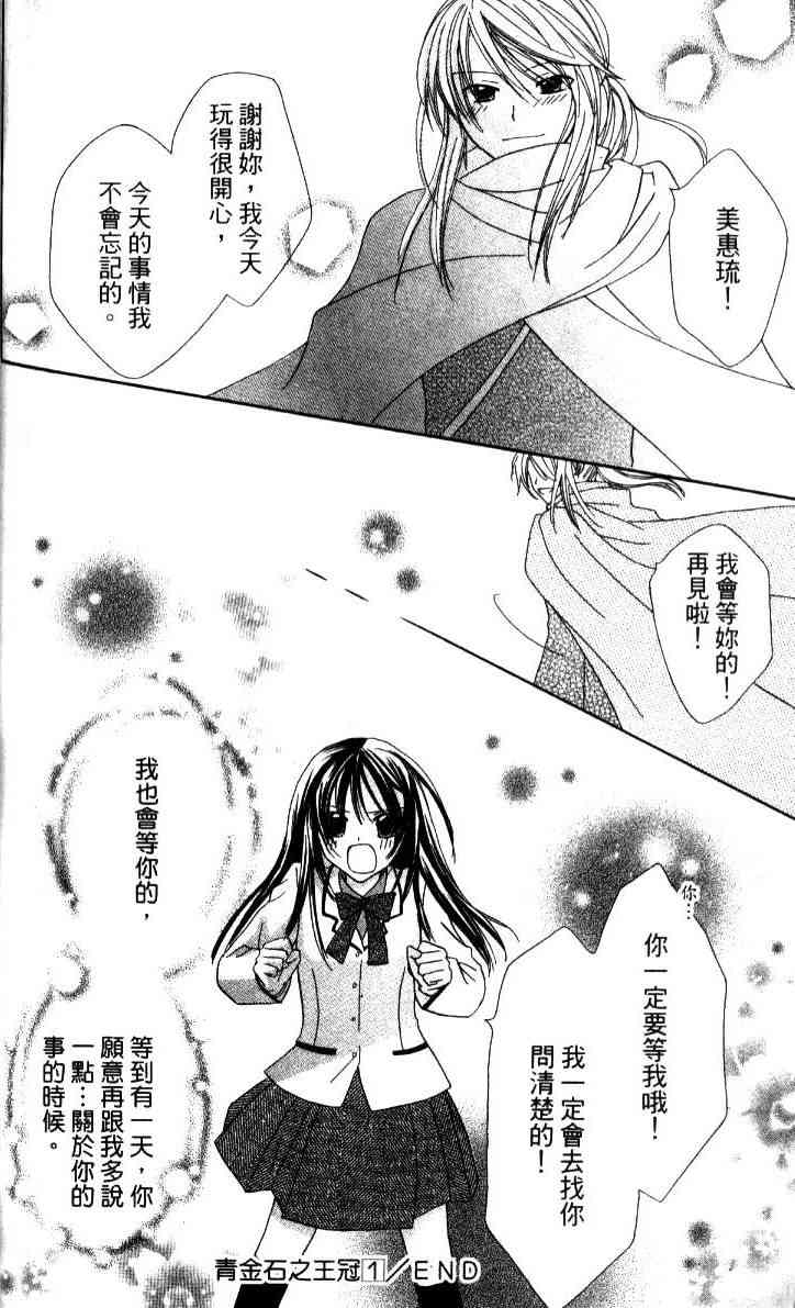 《青金石之王冠》漫画 01卷