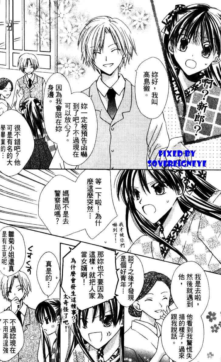 《青金石之王冠》漫画 01卷