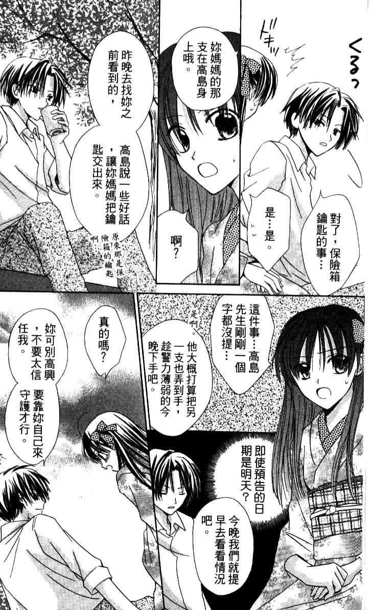 《青金石之王冠》漫画 01卷