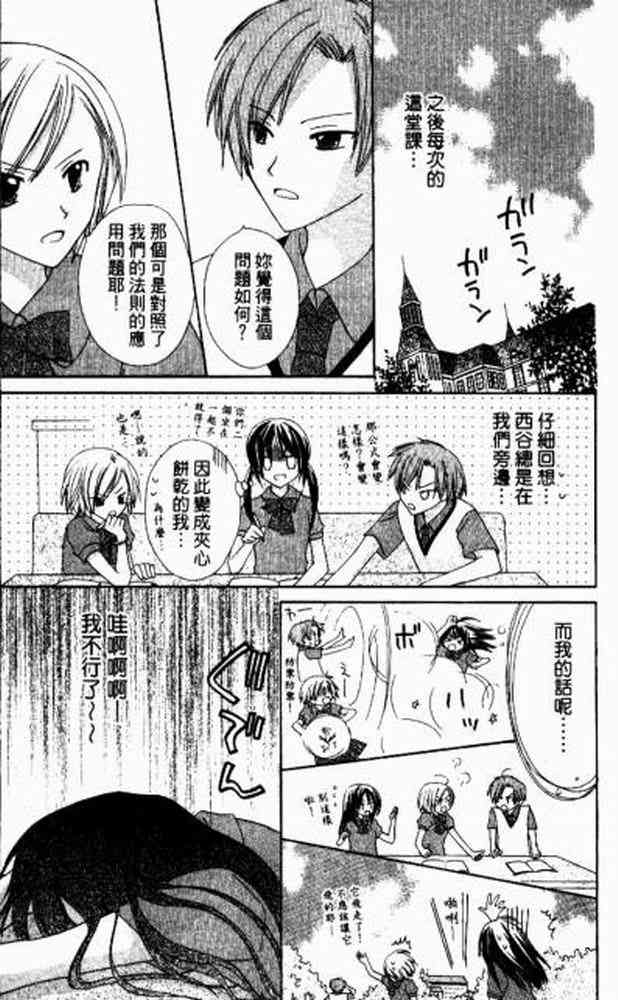 《青金石之王冠》漫画 01卷