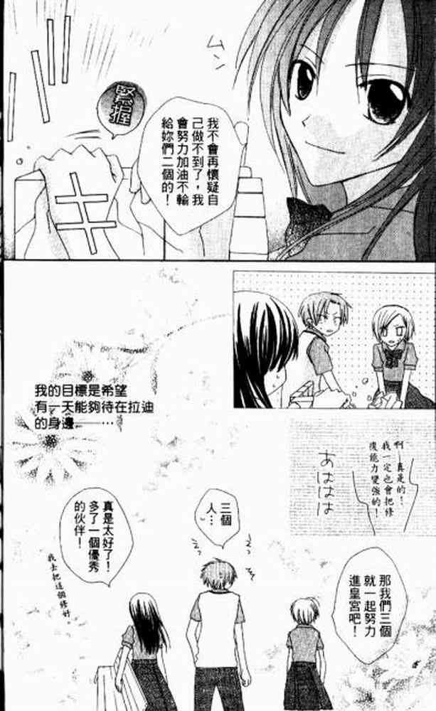 《青金石之王冠》漫画 01卷