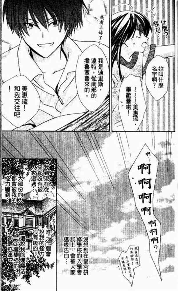 《青金石之王冠》漫画 01卷