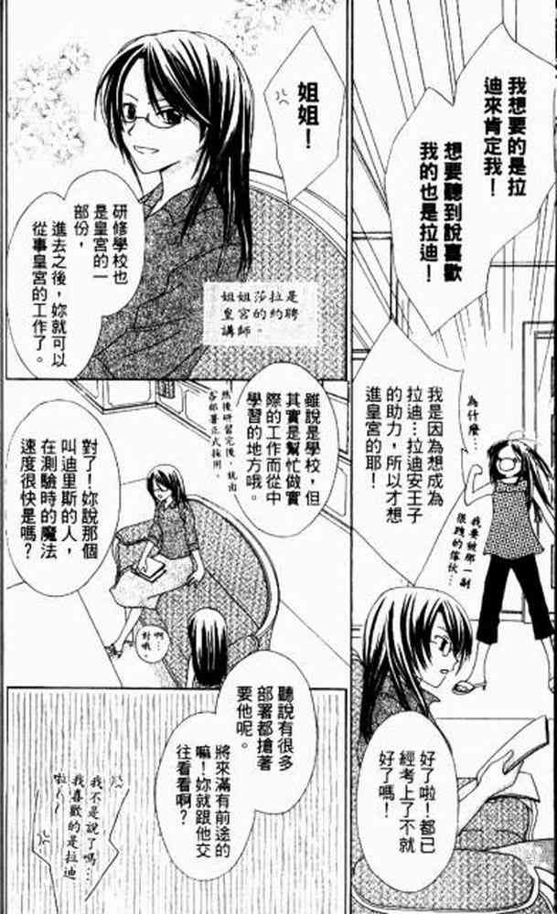 《青金石之王冠》漫画 01卷