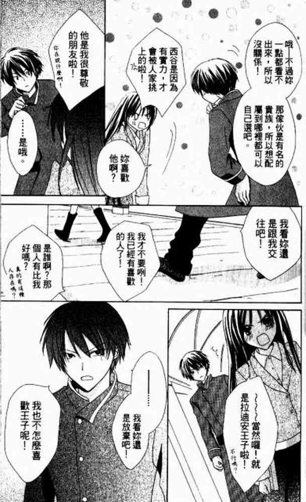 《青金石之王冠》漫画 01卷