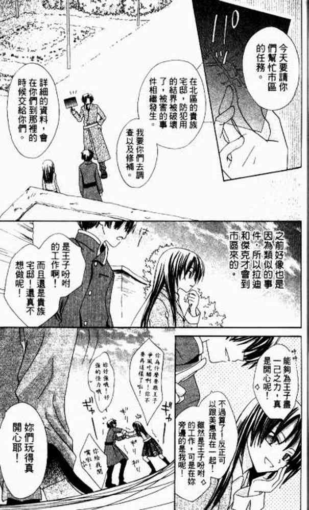 《青金石之王冠》漫画 01卷