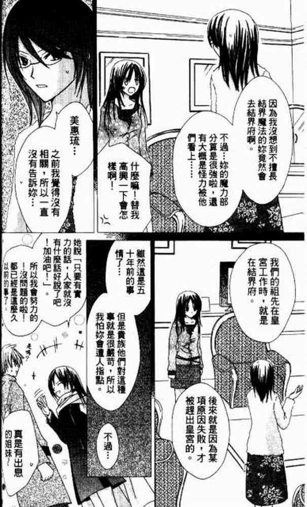 《青金石之王冠》漫画 01卷